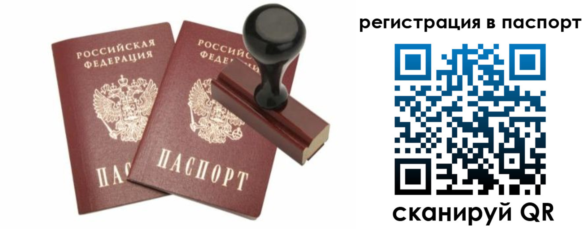прописка для работы в Прокопьевске