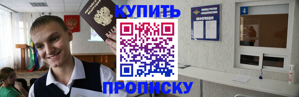 прописка законно в Прокопьевске