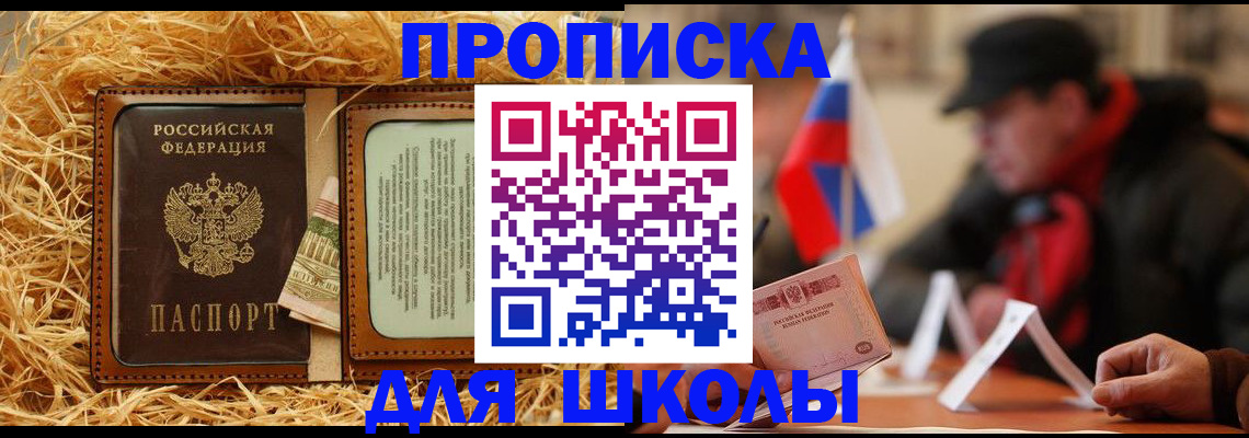 регистрация для школы в Прокопьевске