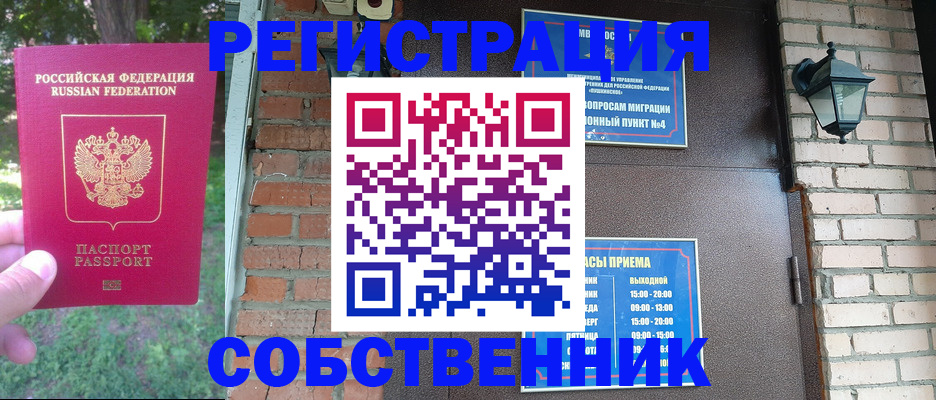 временная регистрация в Прокопьевске